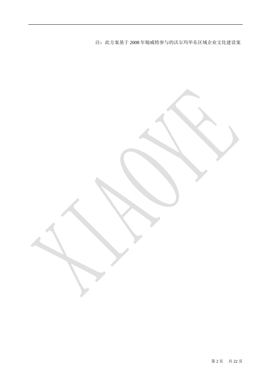 xx企业文化落地方案---经典_第2页