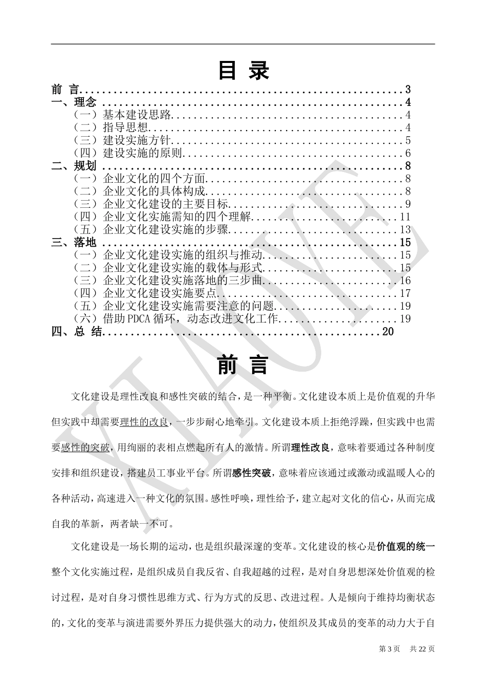 xx企业文化落地方案---经典_第3页