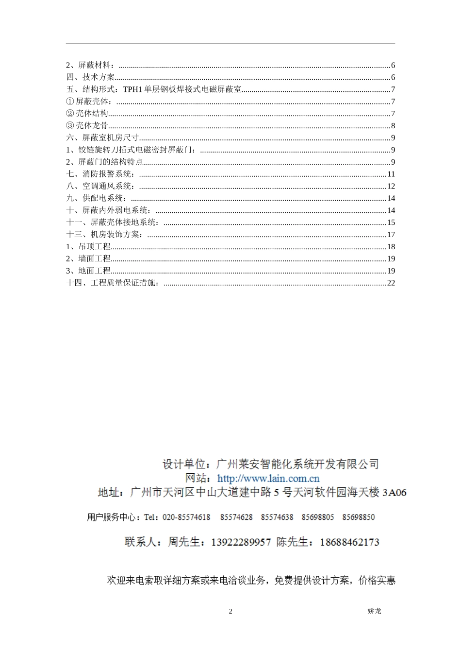 C级电磁屏蔽室建设工程设计方案_第2页