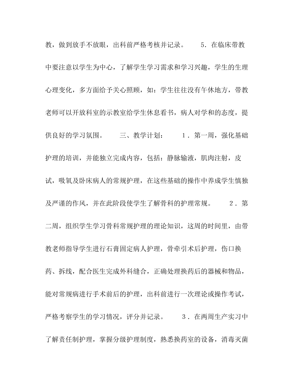 医院骨科带教实习生计划_第2页