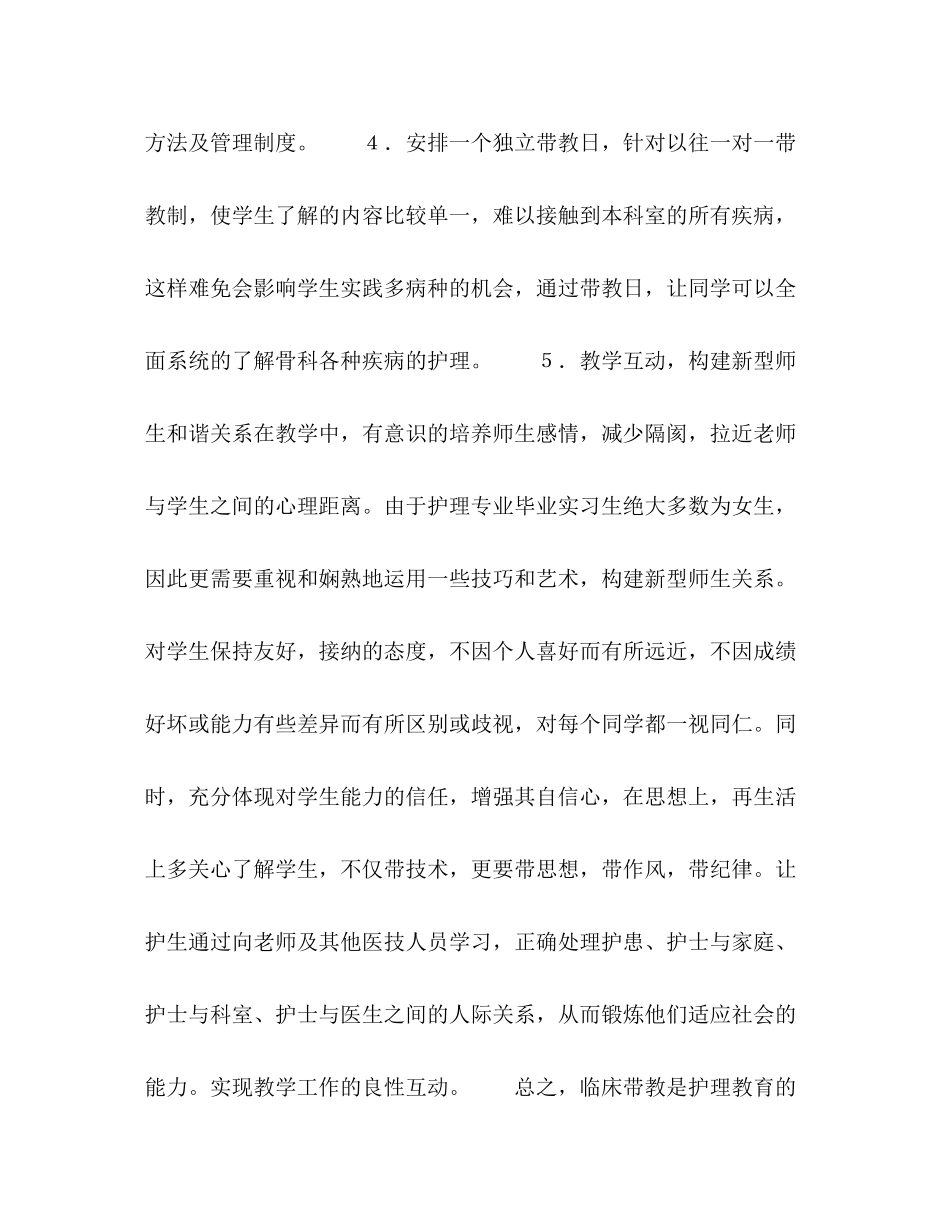 医院骨科带教实习生计划_第3页