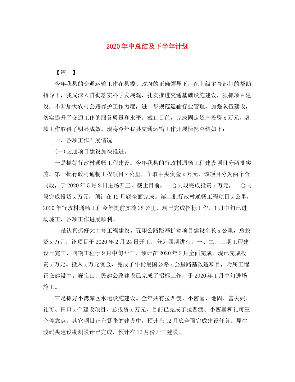 2020年中总结及下半年计划_第1页