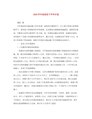 2020年中总结及下半年计划