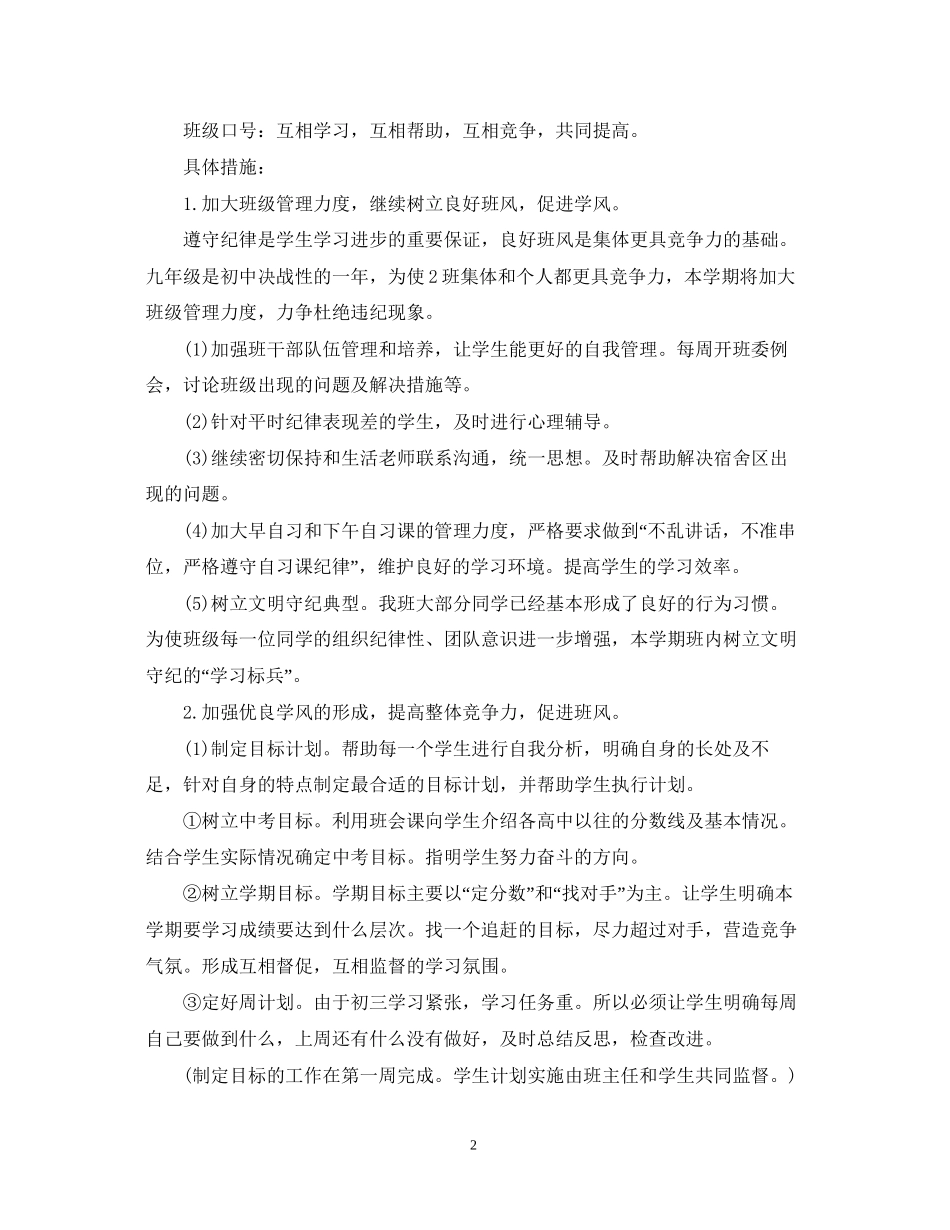 初二实习班主任工作计划范文_第2页