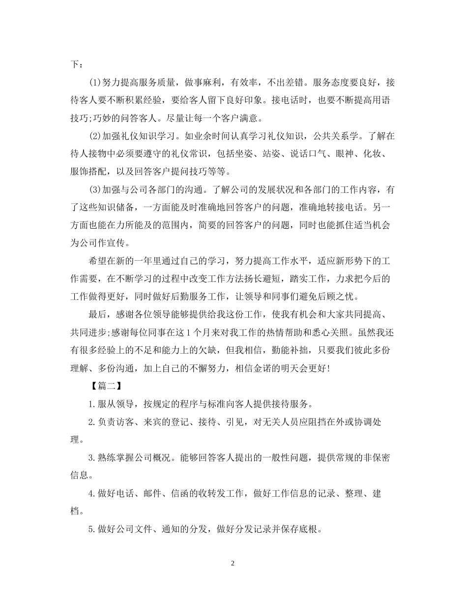 公司前台工作计划怎么写_第2页