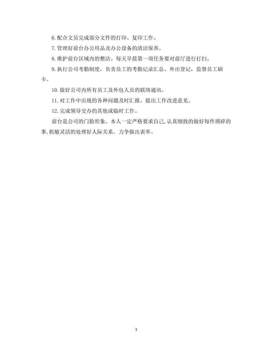 公司前台工作计划怎么写_第3页
