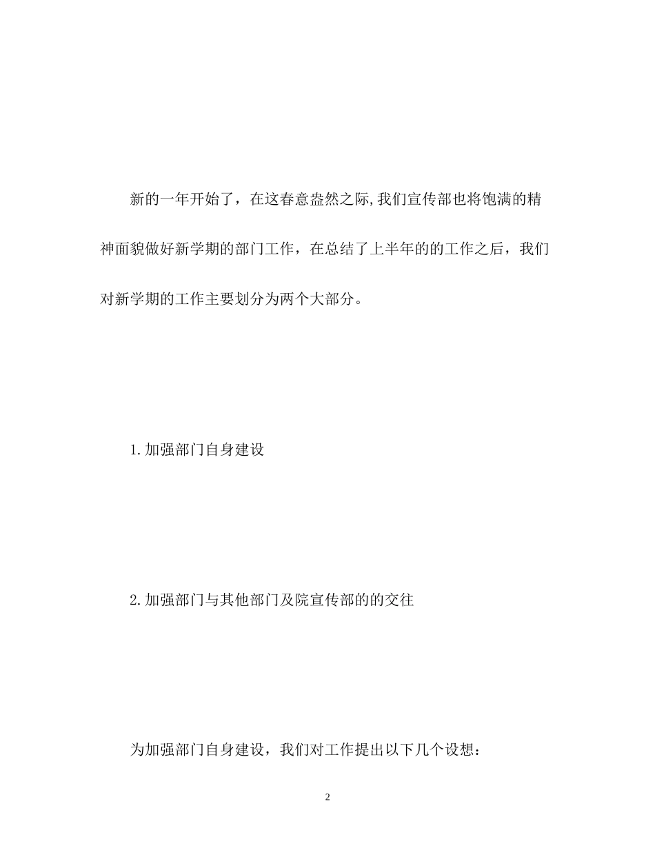 宣传部新学期工作计划2_第2页