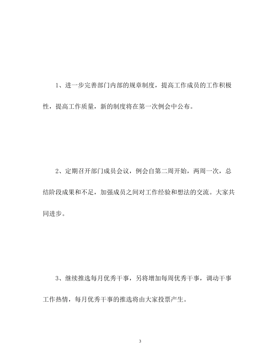 宣传部新学期工作计划2_第3页