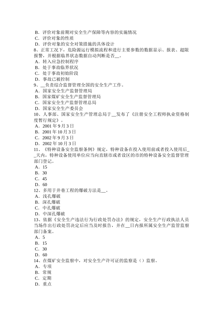 2017年上半年辽宁省安全生产法内容：全面领导和决策的地位试题_第2页