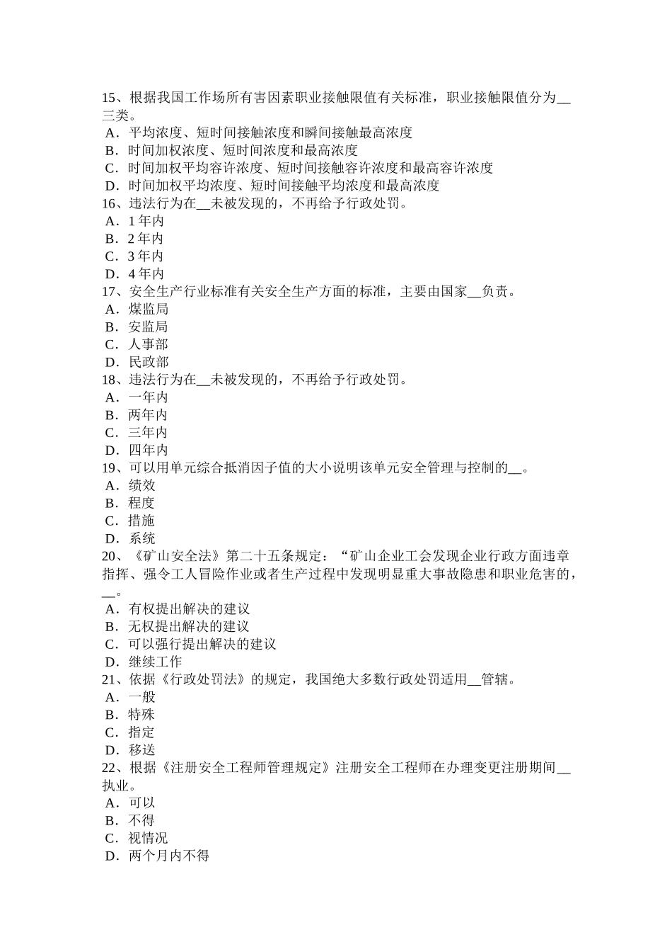 2017年上半年辽宁省安全生产法内容：全面领导和决策的地位试题_第3页