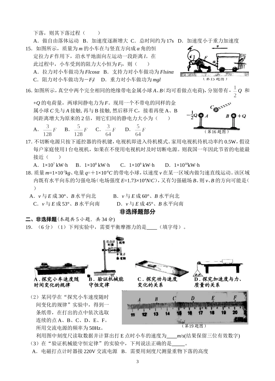 2018年6月浙江省普通高中学业水平考试物理试卷_第3页