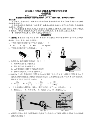 2018年6月浙江省普通高中学业水平考试物理试卷