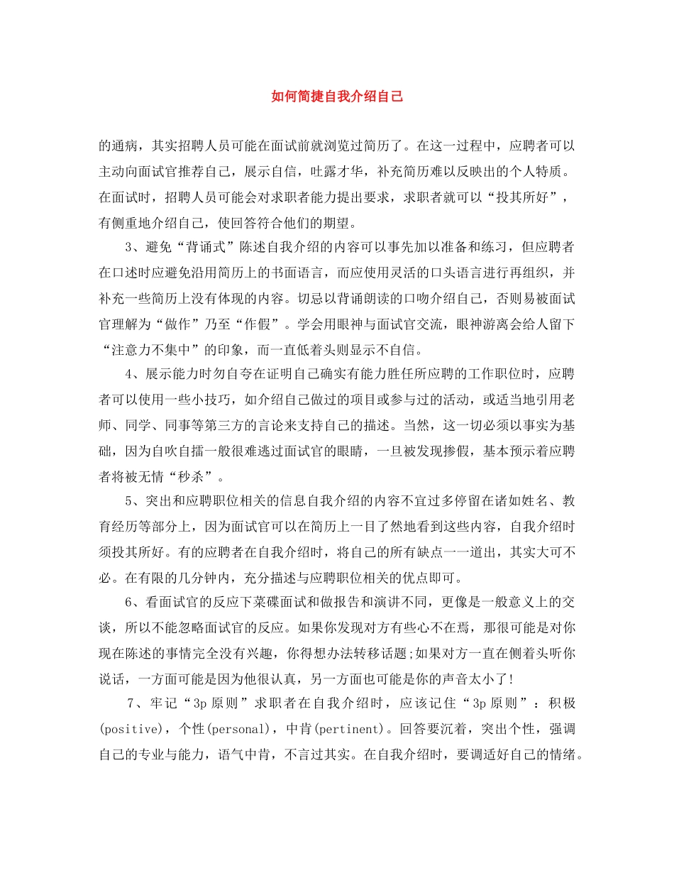 如何简捷自我介绍自己 _第1页