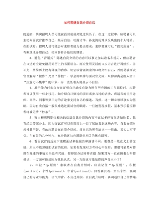 如何简捷自我介绍自己 