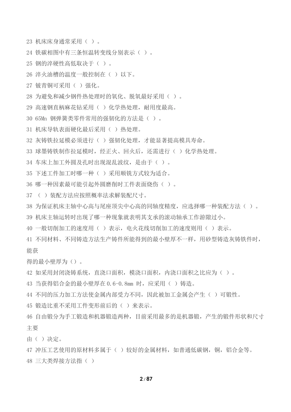 2018年机械工程师(中级)资格考试模拟试题及答案汇编_第2页