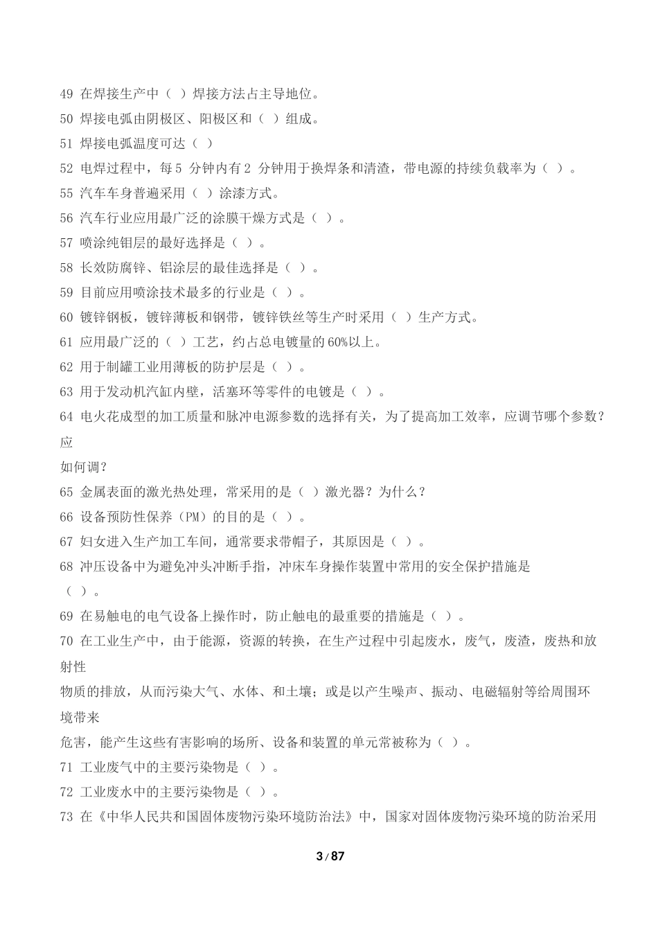 2018年机械工程师(中级)资格考试模拟试题及答案汇编_第3页