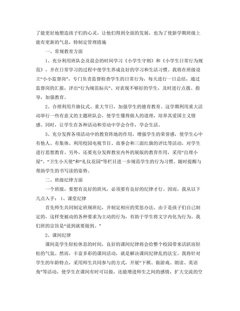 实验小学学年第二学期班主任工作计划五（6）班班主任计划_第2页