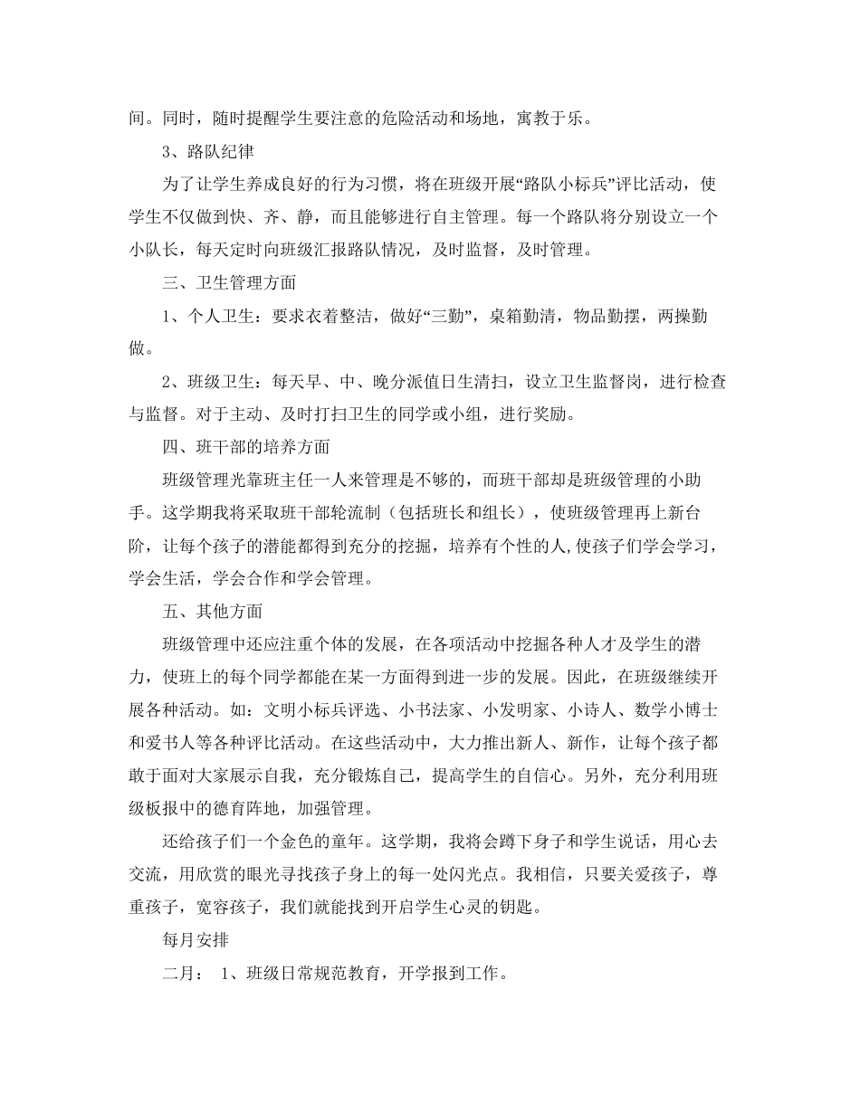 实验小学学年第二学期班主任工作计划五（6）班班主任计划_第3页