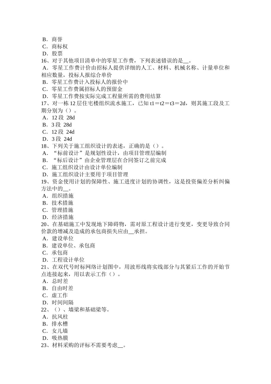 2016年湖南省造价工程师考试造价管理：项目总经理的职权试题_第3页