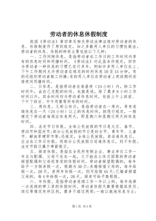 劳动者的休息休假制度