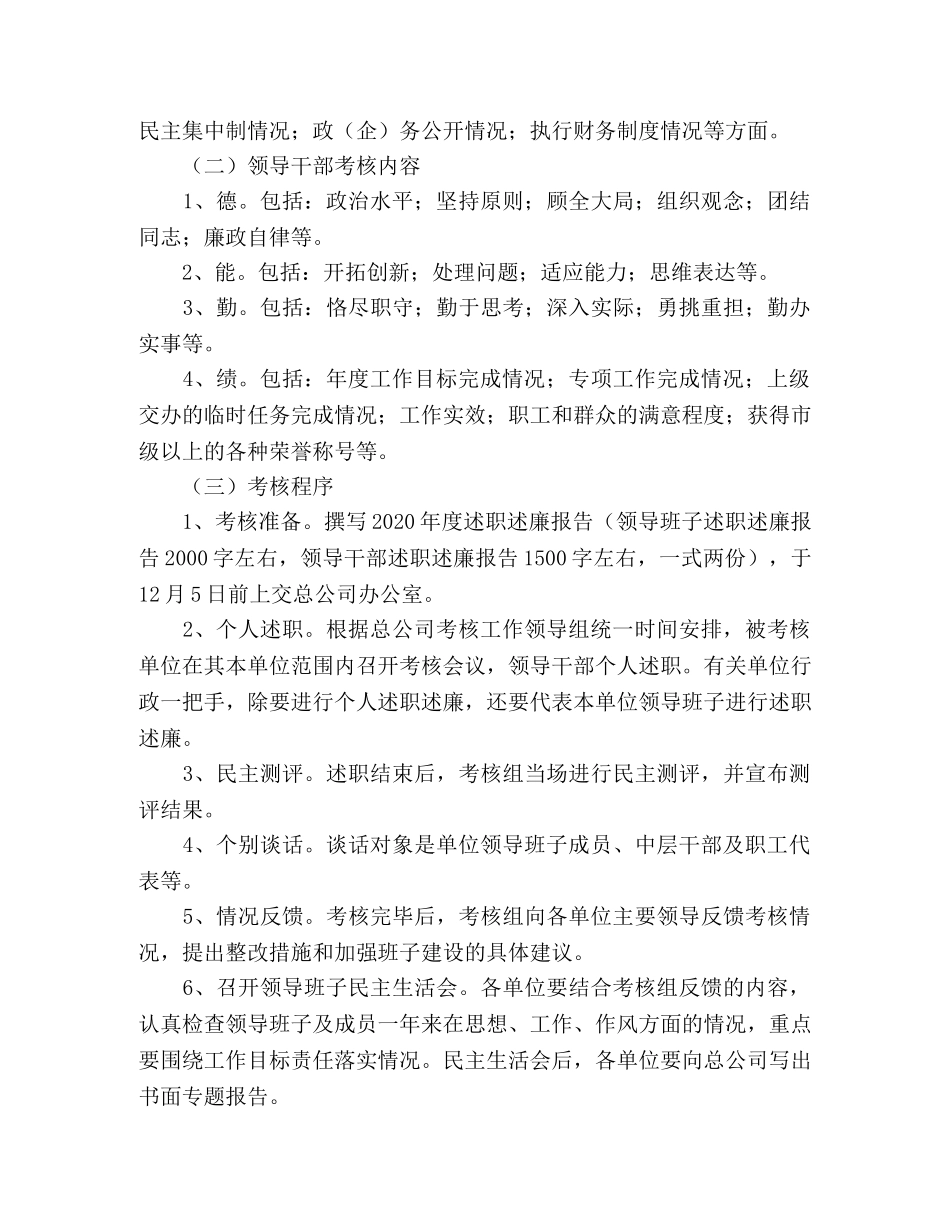 公司2024年度基层单位领导班子和领导干部考核工作安排意见—范文 _第2页