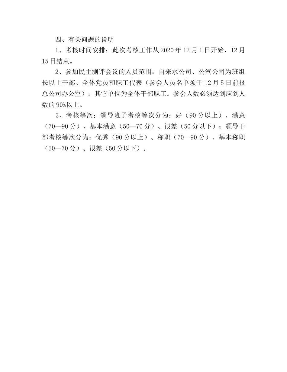 公司2024年度基层单位领导班子和领导干部考核工作安排意见—范文 _第3页