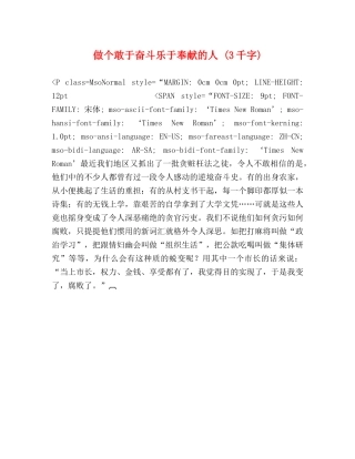 做个敢于奋斗乐于奉献的人 (3千字) 