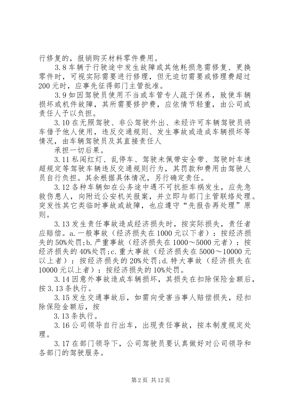 公司车辆管理制度1_第2页