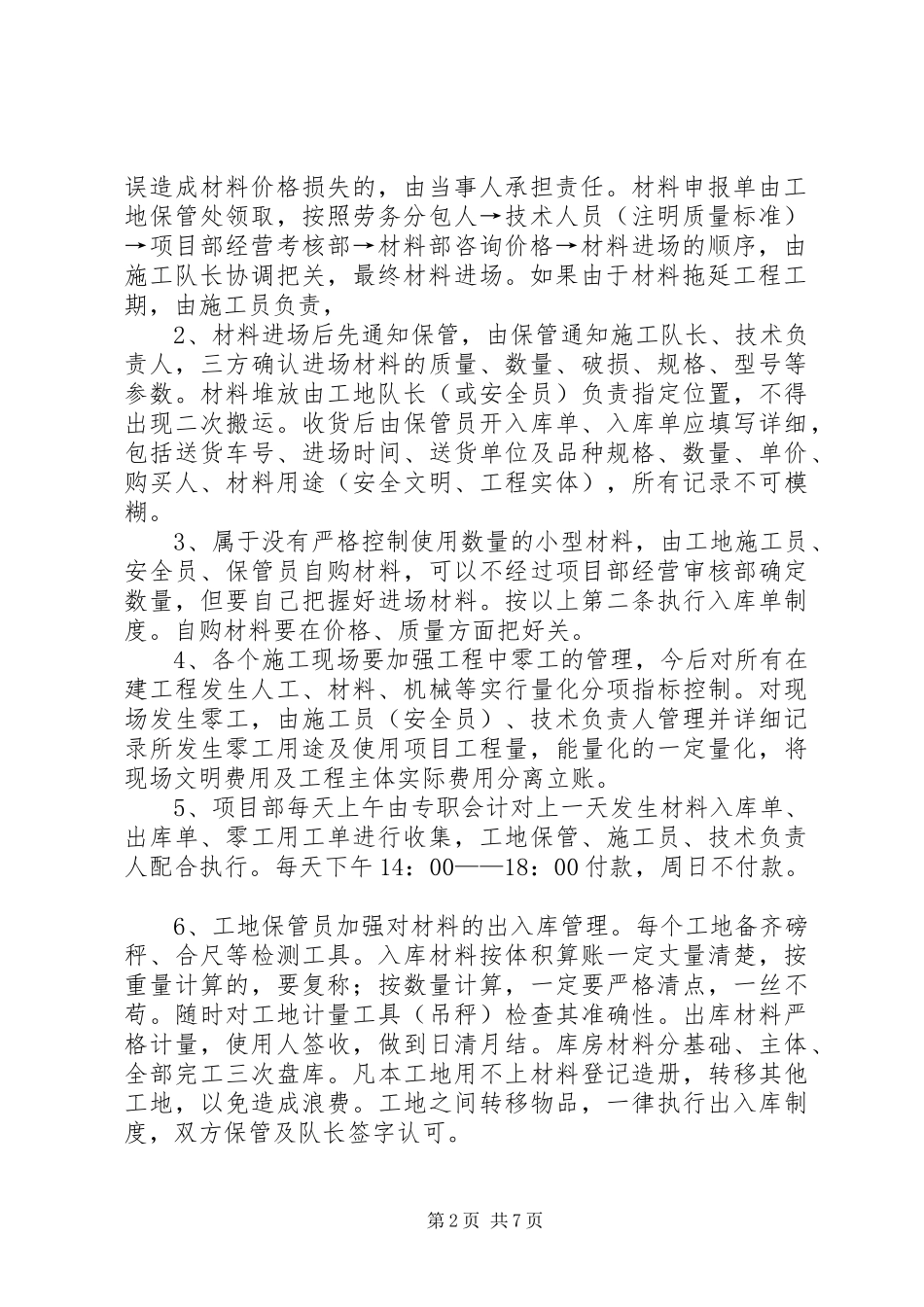 材料管理制度(精选多篇)_第2页