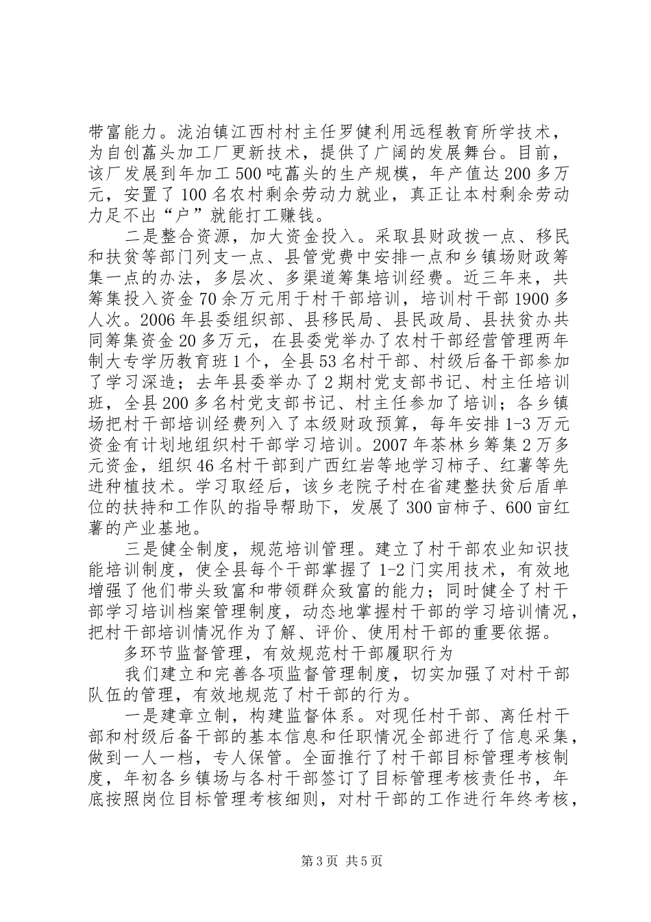 新农村建设要求加强村干部队伍建设_第3页