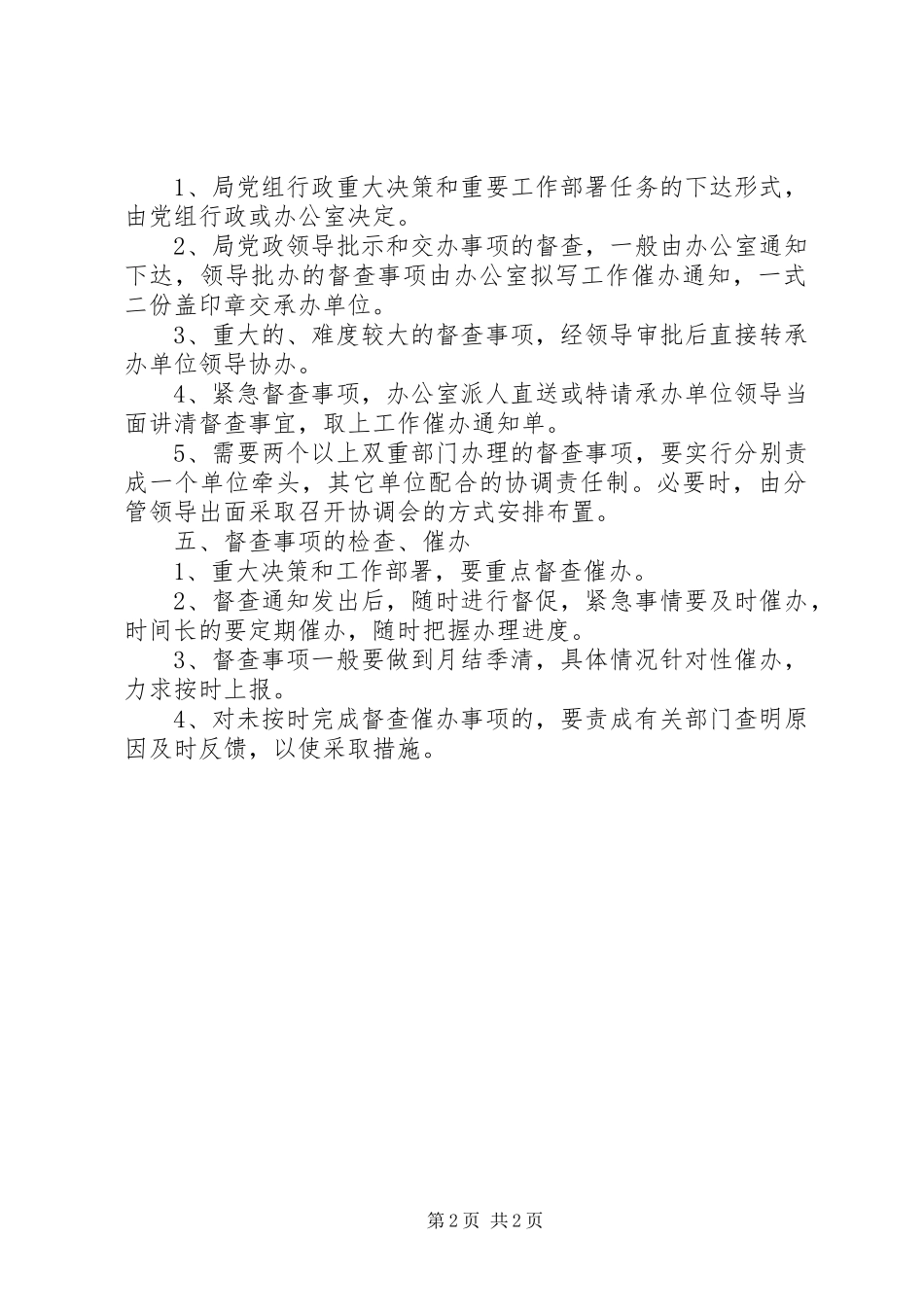 督查考核办公室工作制度_第2页