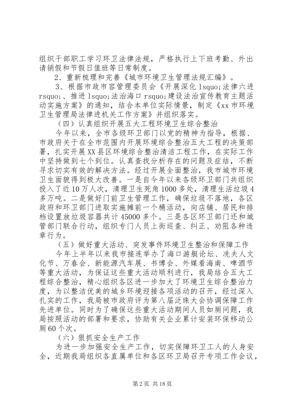 XX年环卫工作者的个人工作报告总结_第2页