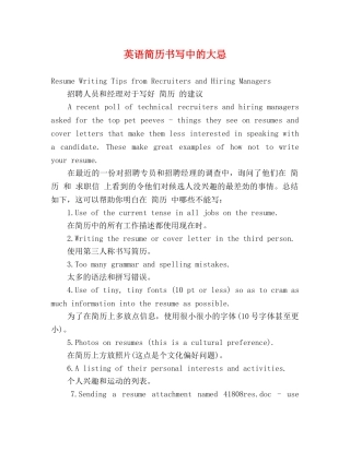 英语简历书写中的大忌 