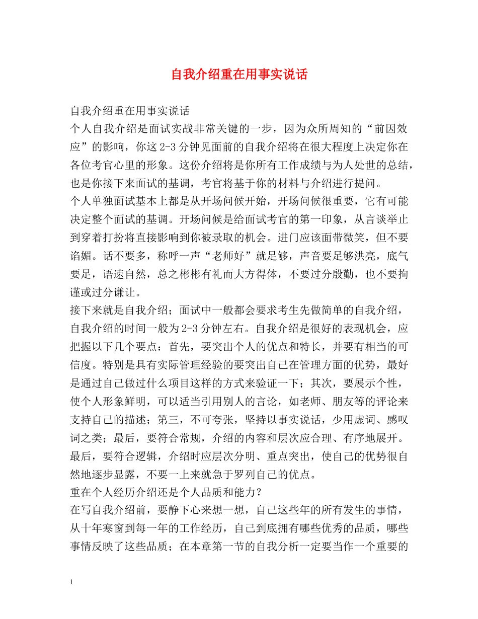 自我介绍重在用事实说话 (2) _第1页
