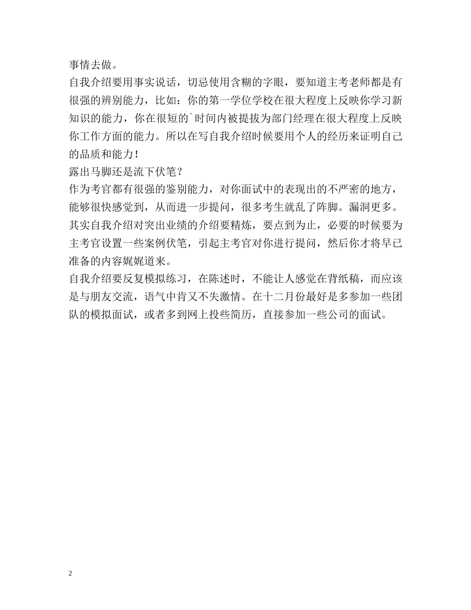 自我介绍重在用事实说话 (2) _第2页