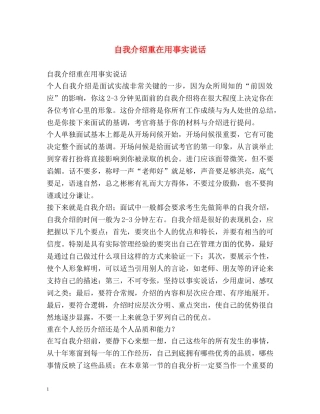 自我介绍重在用事实说话 (2) 