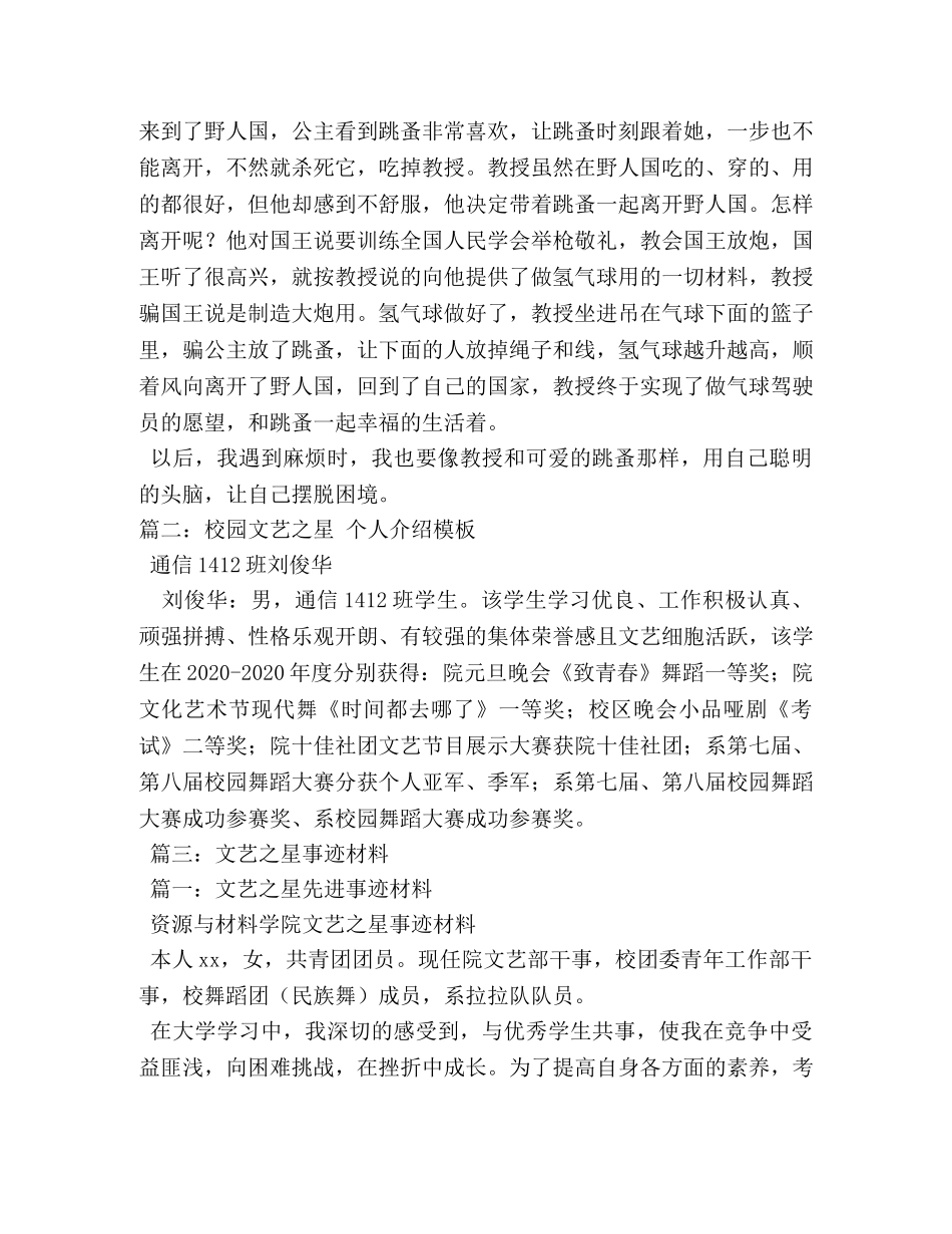 艺术之星自我介绍2 _第2页