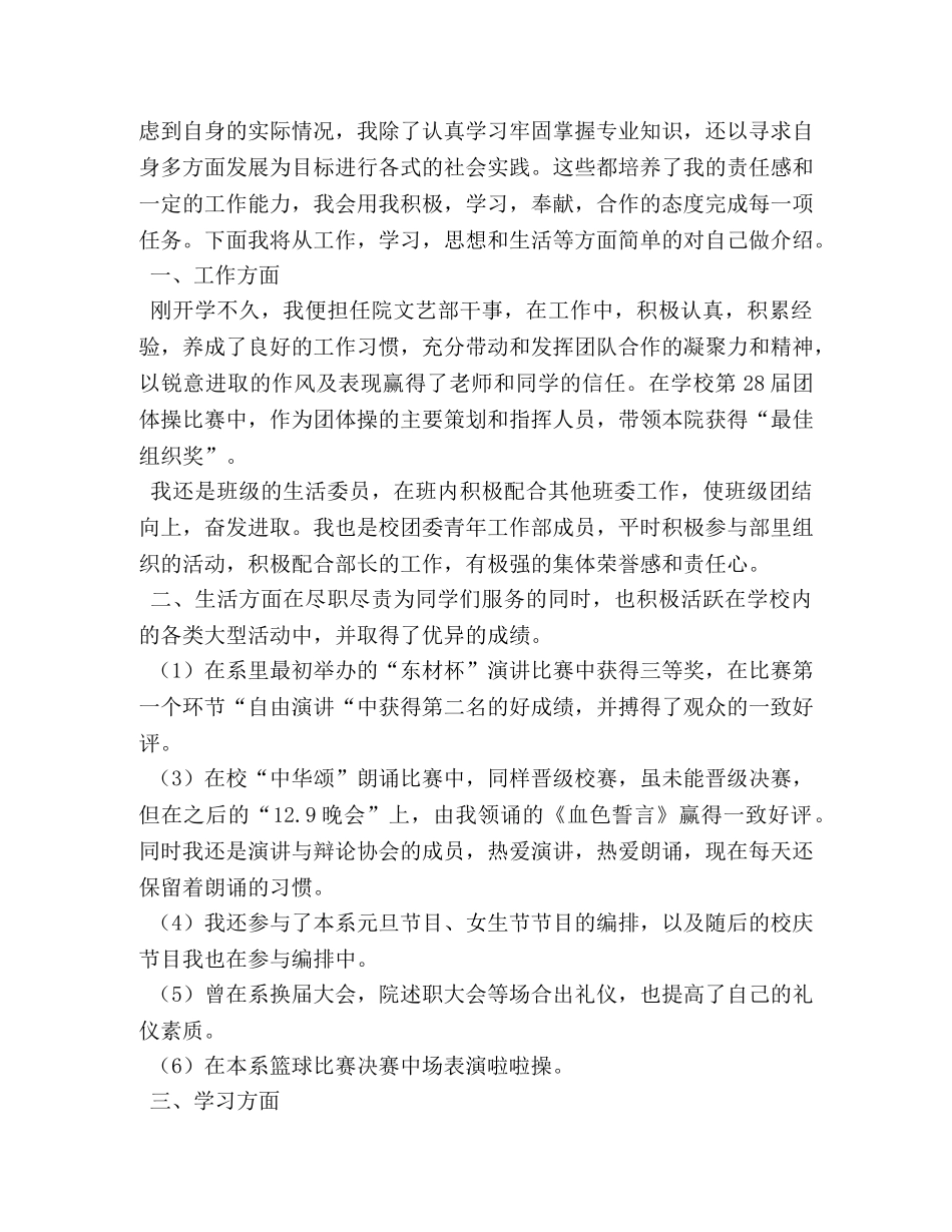 艺术之星自我介绍2 _第3页