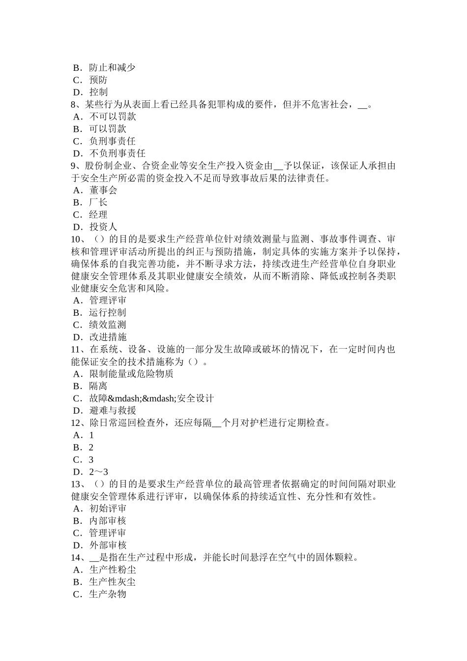 2017年上半年江苏省安全工程师安全生产法：企业建立和保持OSHMS的好处考试题_第2页