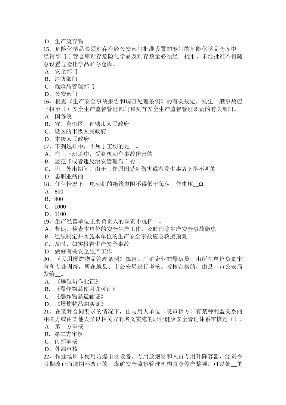 2017年上半年江苏省安全工程师安全生产法：企业建立和保持OSHMS的好处考试题_第3页