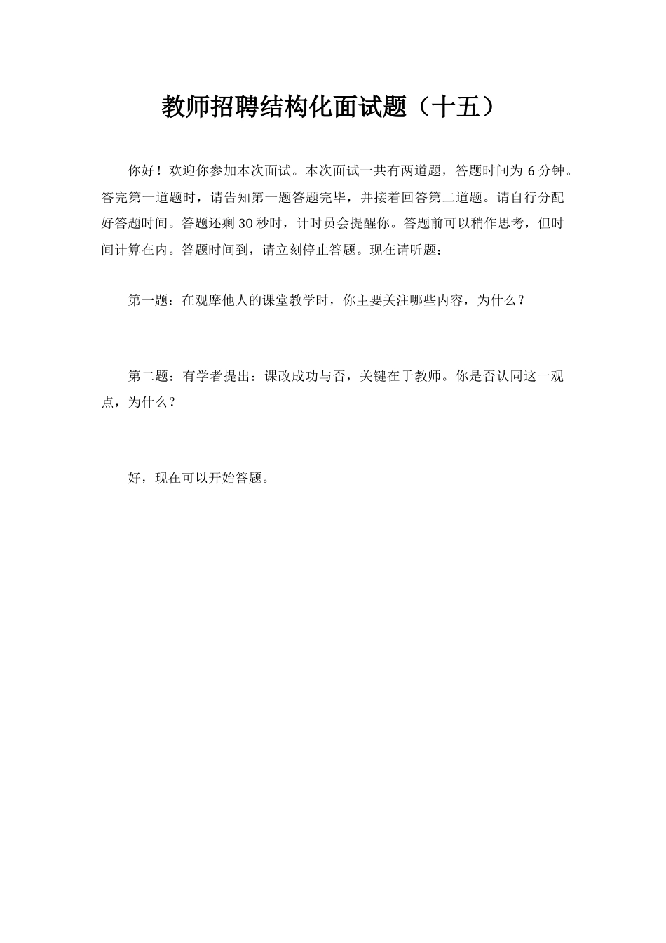 2016年深圳市宝安区教师招聘结构化面试题(共18篇)_第1页