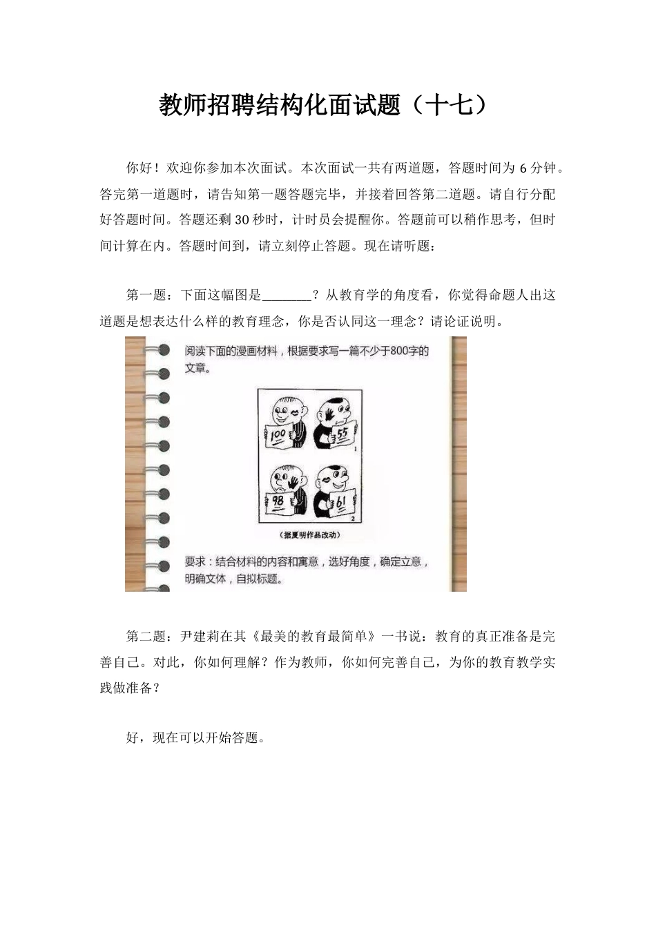 2016年深圳市宝安区教师招聘结构化面试题(共18篇)_第3页
