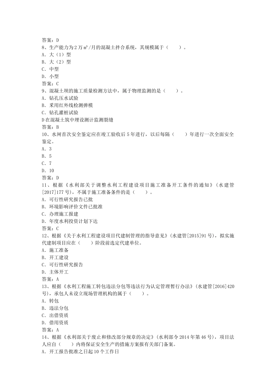 2017年一级建造师考试《水利水电》真题及答案_第2页