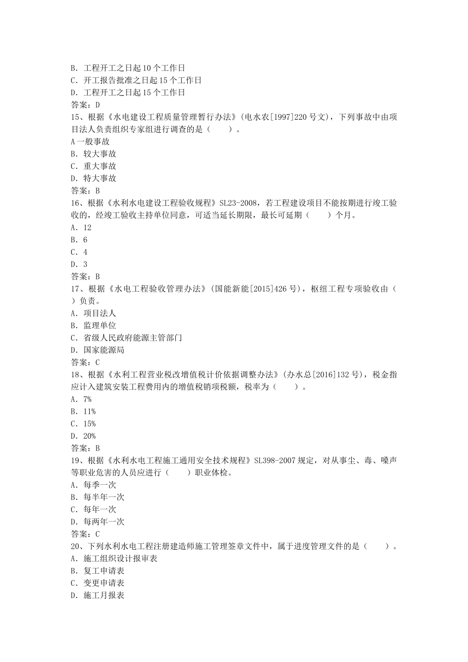 2017年一级建造师考试《水利水电》真题及答案_第3页