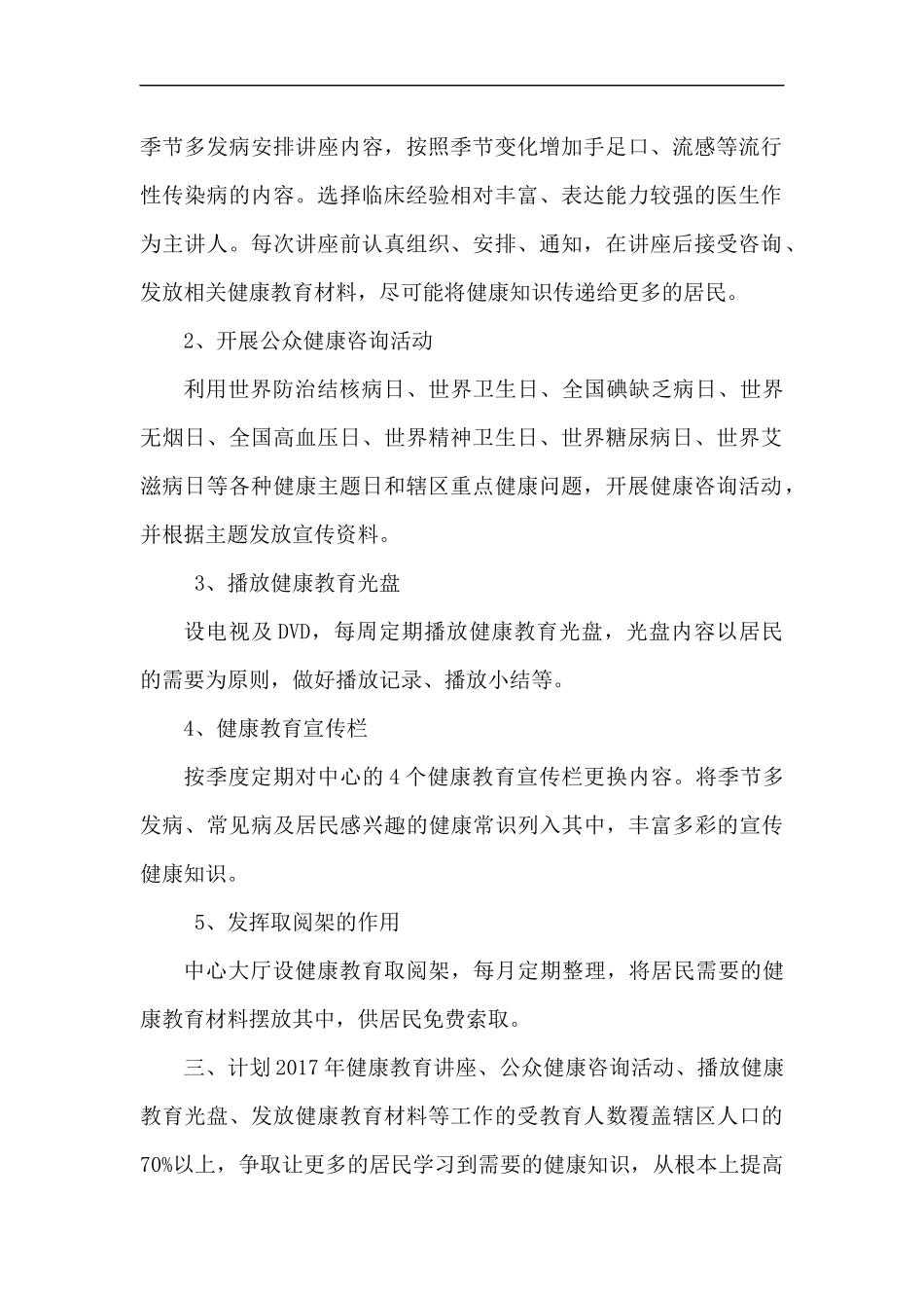 2017年健康教育工作计划_第2页