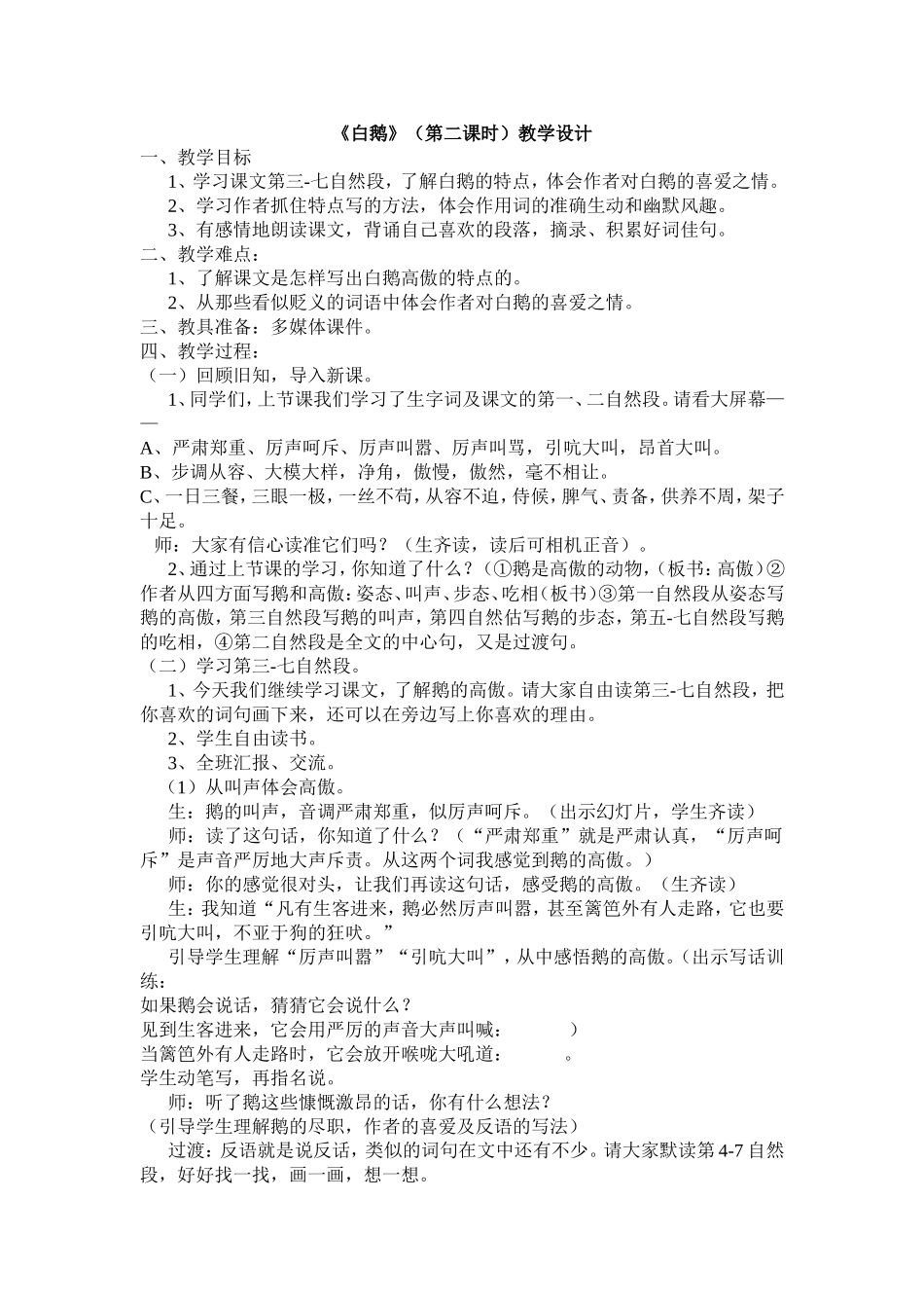 白鹅第二课时教学设计_第1页