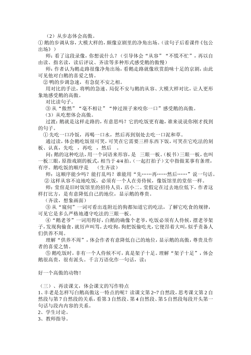 白鹅第二课时教学设计_第2页