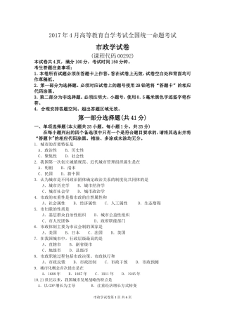 00292市政学2017年4月高等教育自学考试全国统一命题考试答案及评分参考
