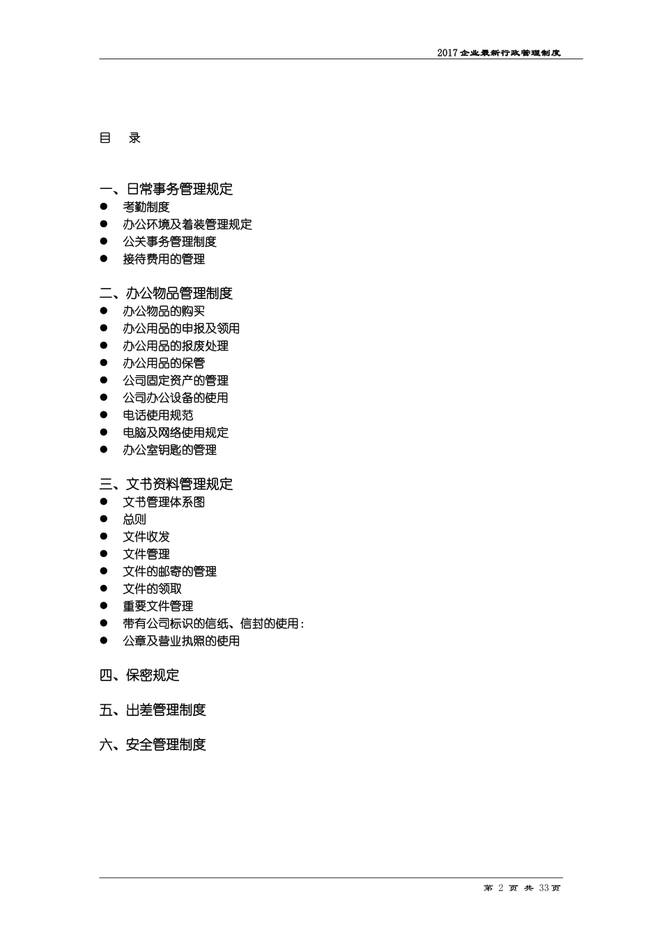 2017行政管理制度范本_第2页