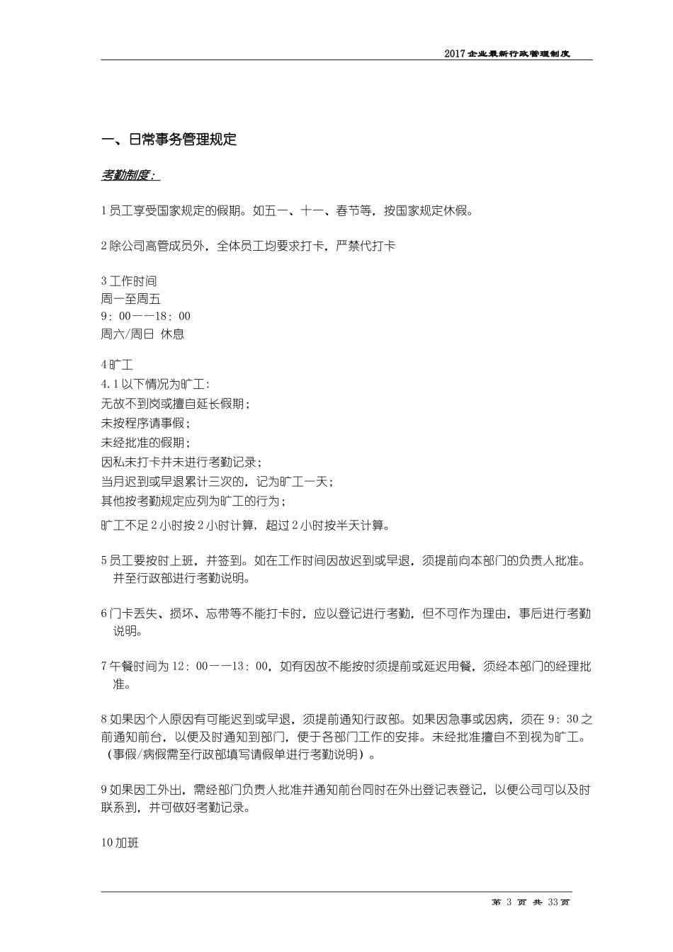 2017行政管理制度范本_第3页